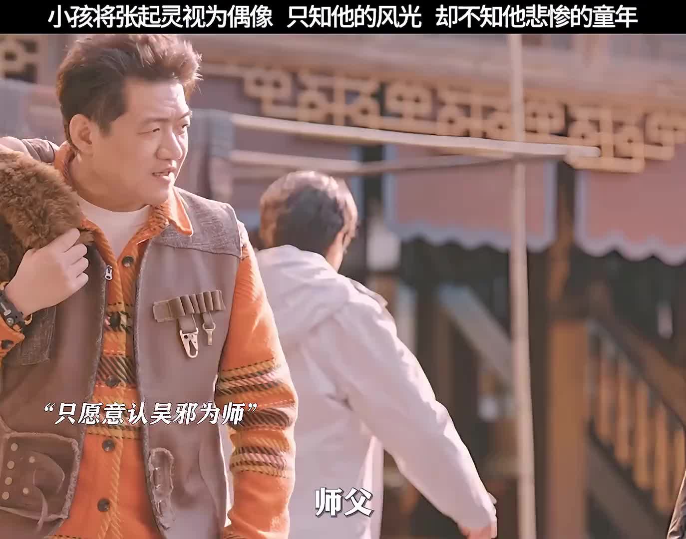 只知张起灵的勇猛，却不知他的过往，如果有可能，他也想过个完整的童年！