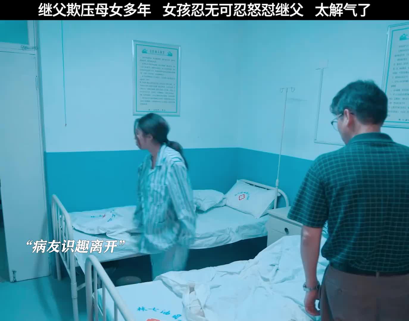 长大的女儿决定不再忍气吞声，这一次，她要做母亲的守护者！