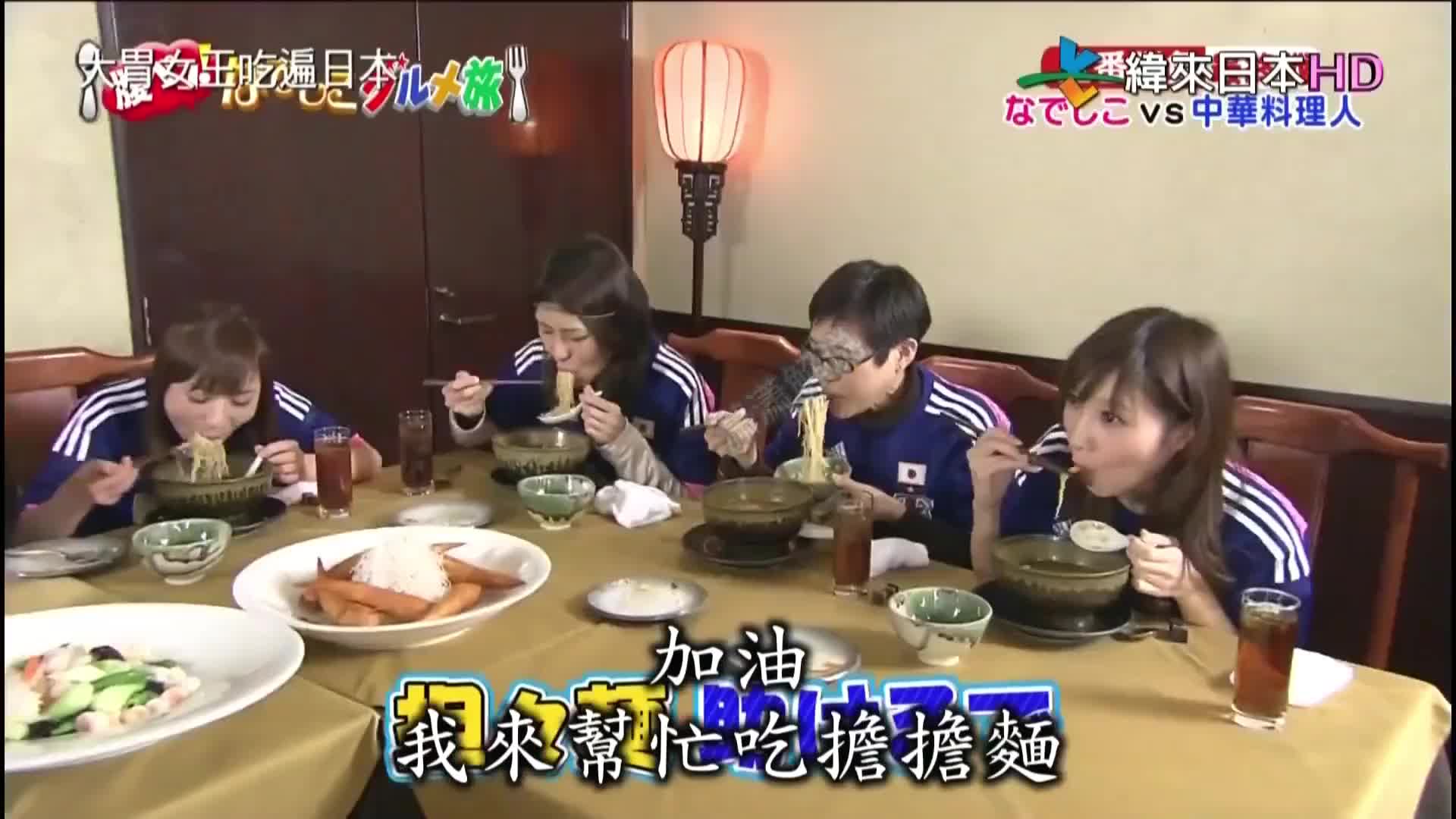 四个妹子挑战最菜飞快的特级厨师会怎么样呢。