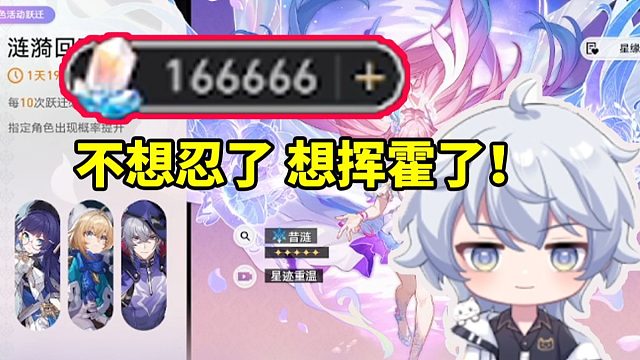 桑博CV刘圣博展示自己存的166666星琼：说实话不想忍了 想挥霍了！