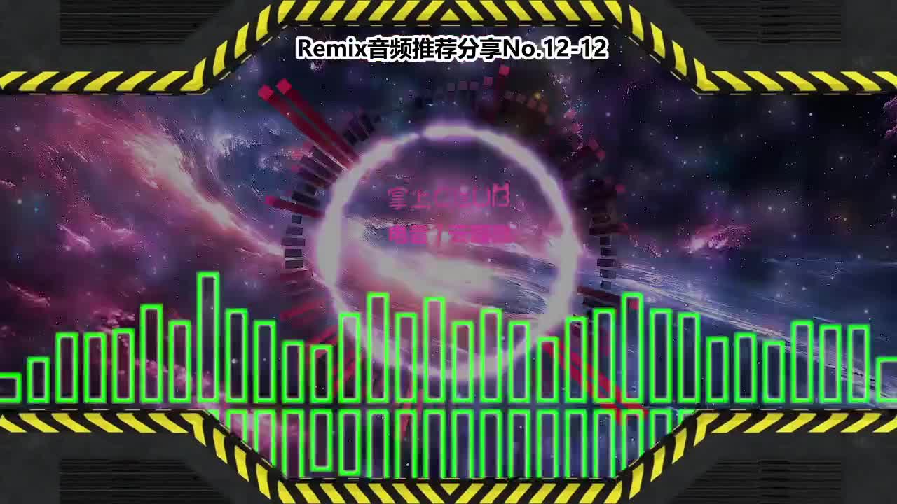 DJ串烧舞曲(电子音乐)电音蹦迪音频分享No.12-12