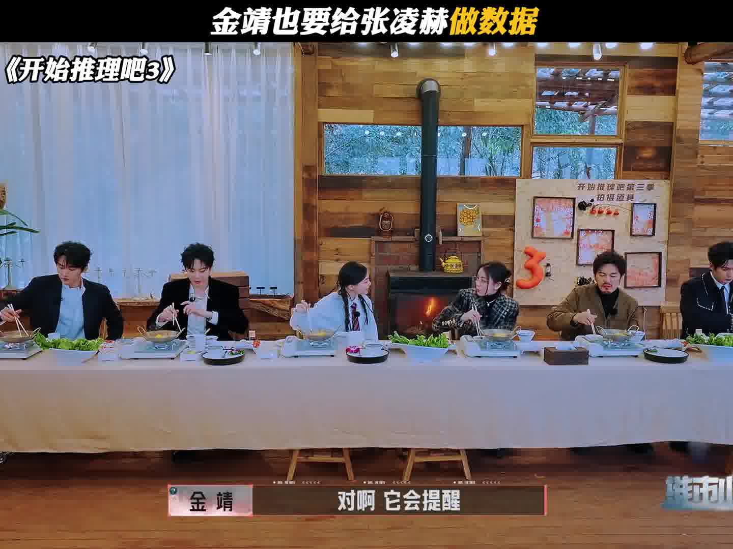 金靖也要给张凌赫做数据