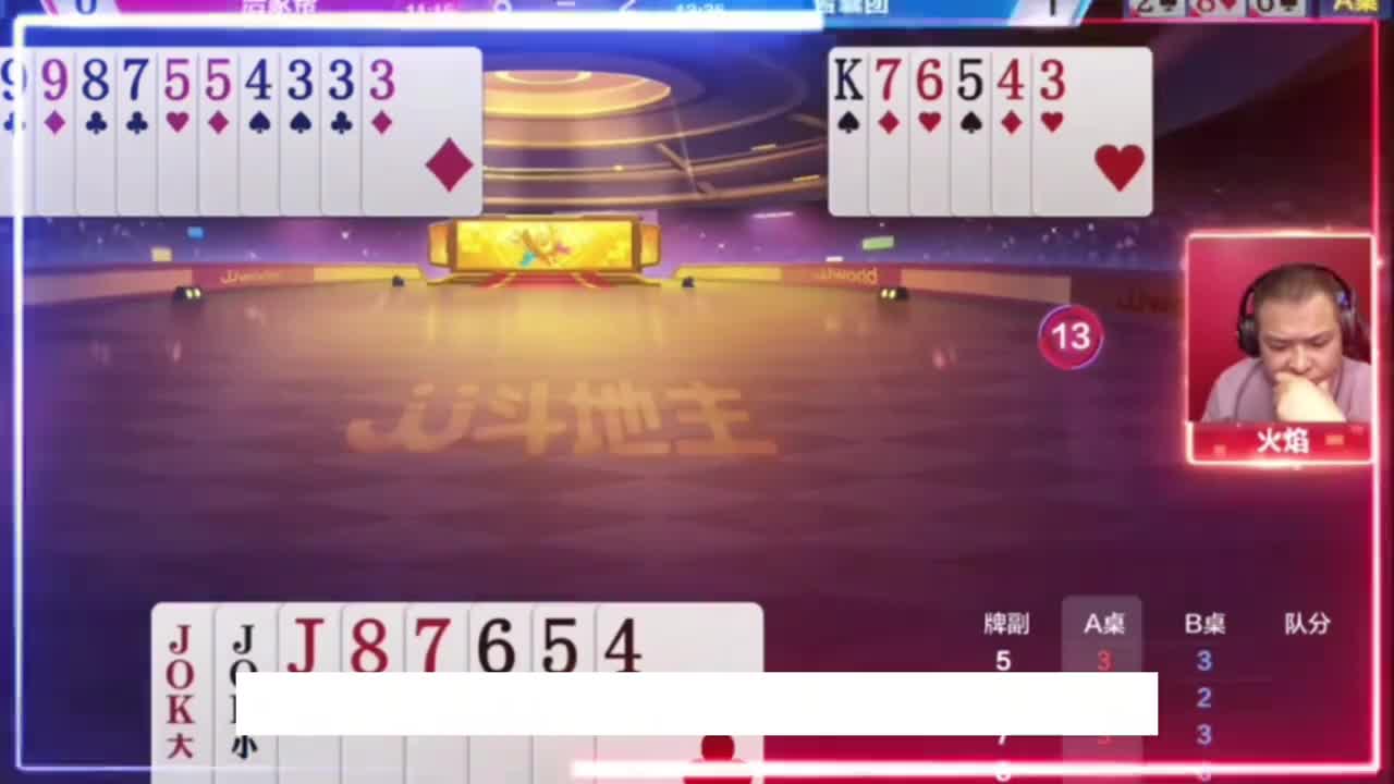 下家打3-7正好可以送到地主手里