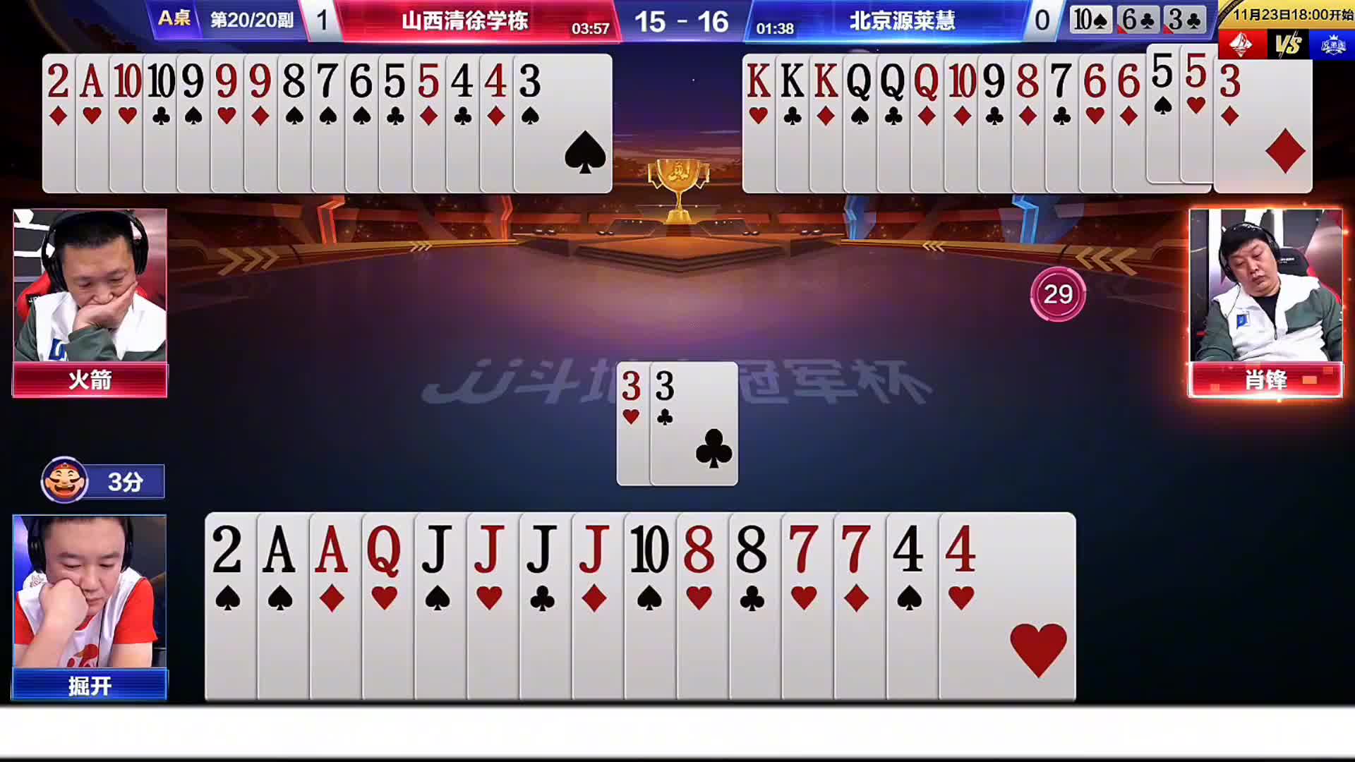 掘开整副牌思路清晰行牌严谨！运筹帷幄决胜千里