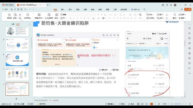 2025年下半年全员安全合规培训