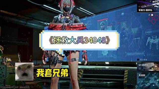 拯救大兵34948，一把大坝爽吃400w！