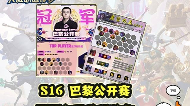 幻灭夺冠阵容-虚空九五，巴黎公开赛冠军！