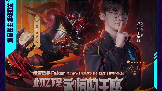 六冠王Faker亲自教你用劫打出传奇操作！