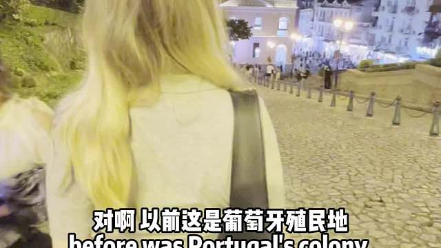 带欧洲妹子去澳门后，我们关系变味了。。