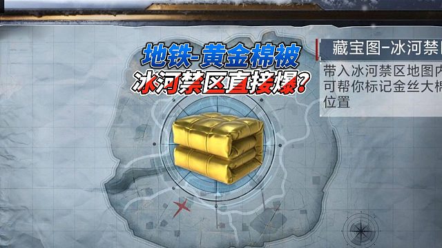 地铁逃生新活动，黄金棉被获得方式？真的只能保底获得？