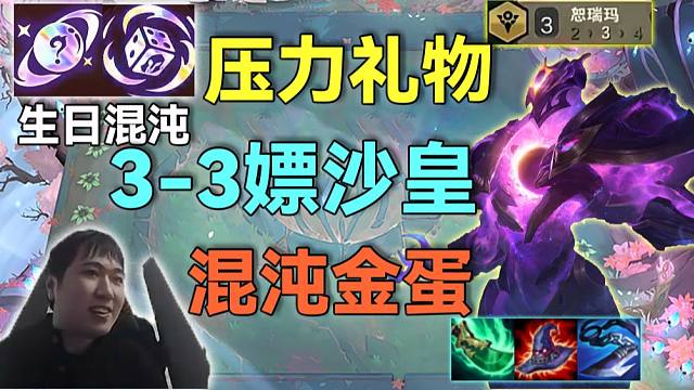 红莲：生日礼物化身压力怪狂升人口，意外收获7级嫖沙皇，混沌召唤出金蛋啥好事全遇到了