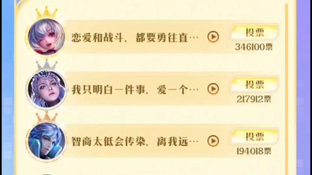 营地这个峡谷最强音的活动，开启16进8的投票了，现在能看到谁是第一名了，之前不知道的也可以参与一下，