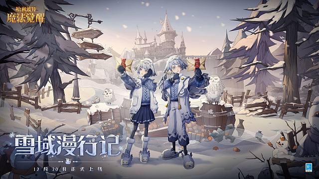 ✦全新时装「雪域漫行记」·鉴赏✦