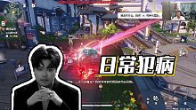 【狂魔哥解说】日常犯病