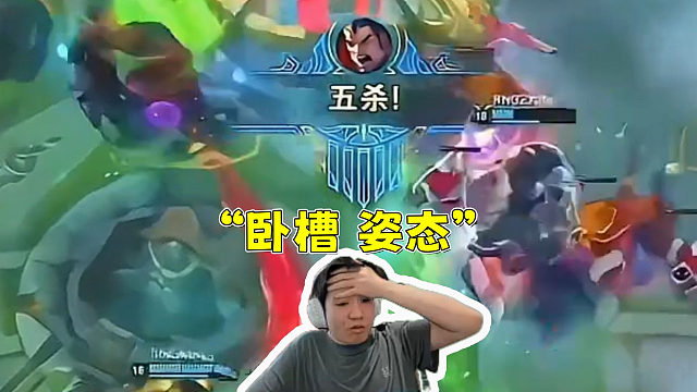 Letme看姿态十大经典操作！“卧槽 姿态”