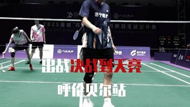 决战到天亮呼伦贝尔站广东队现役健将范俊林申请出战