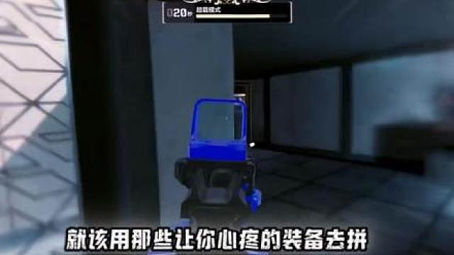 青年创作者成长计划 三角洲行动 三角洲行动欢乐剧场 三角洲s7阿萨拉新赛季 被三角洲玩家治愈了。