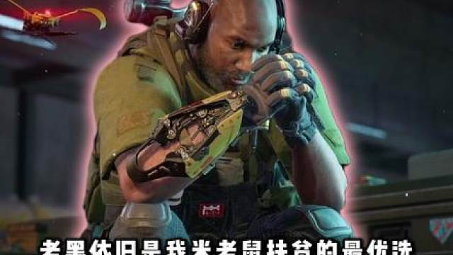 用老黑扶贫是最爽的！三角洲行动 用老黑扶贫是最爽的！