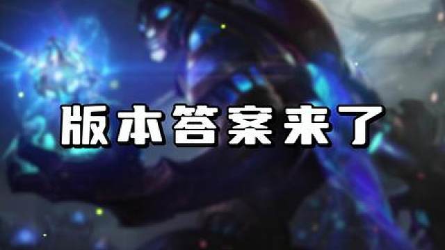 S16最强上分阵容推荐《虚空斗毒玛扎》