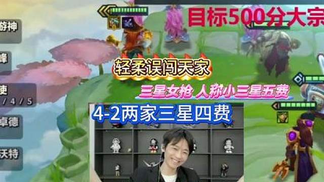 轻柔误闯天家，4-2两家三星四费。轻柔不打顺风局