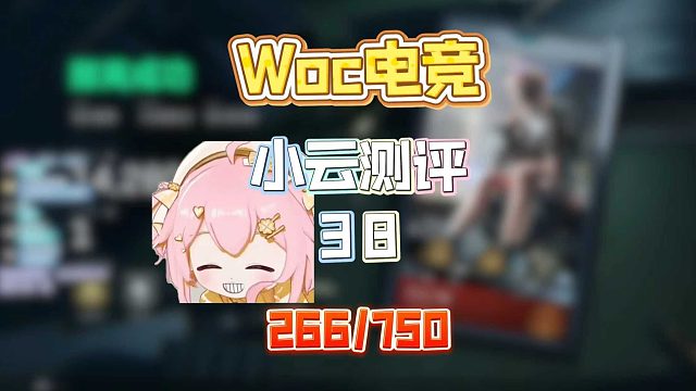 《CSGO冬瓜强的WOC电竞？凭什么这么贵？？》挑战十万测评三角洲俱乐部第38期：WOC电竞