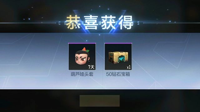 哇，领到了葫芦娃头套的七天体验时间，还有好多钻石呢