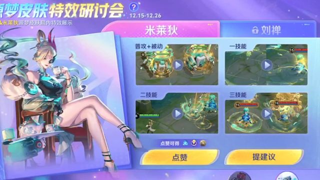 哇，米莱狄的这个源梦皮肤特效可以开始点赞提意见了，其他都不错，就那个二技能的小兵，我看着有点怪怪的，