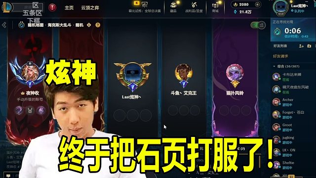 炫神把石页打服了！石页不敢挂了：炫狗说实话有点厉害，什么都能玩！