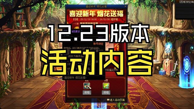 DNF：体验服更新暗帝优化！跨年活动送角色和冒险团改名卡！！