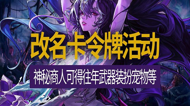 【八爪鱼】DNF国服体验服20251216更新　(改名卡令牌活动/神秘商人可得无属性活动套武器装扮+