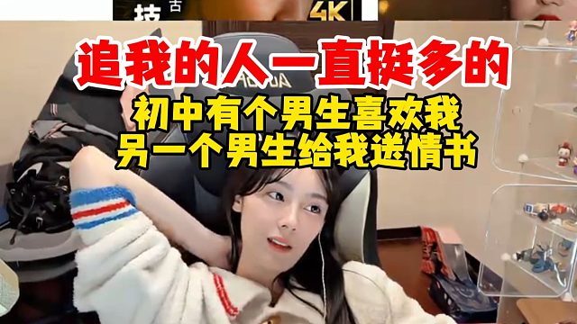 【解说凡凡】追我的人一直挺多的，初中一个男生喜欢我，另外一个男生给我送情书，弹幕：首要任务你卸载一下