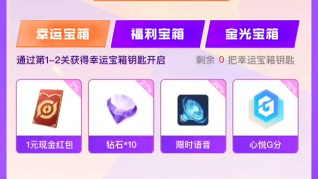 心悦又有一个组队抽奖的活动，想试试可以来组队做任务抽一下，不包中