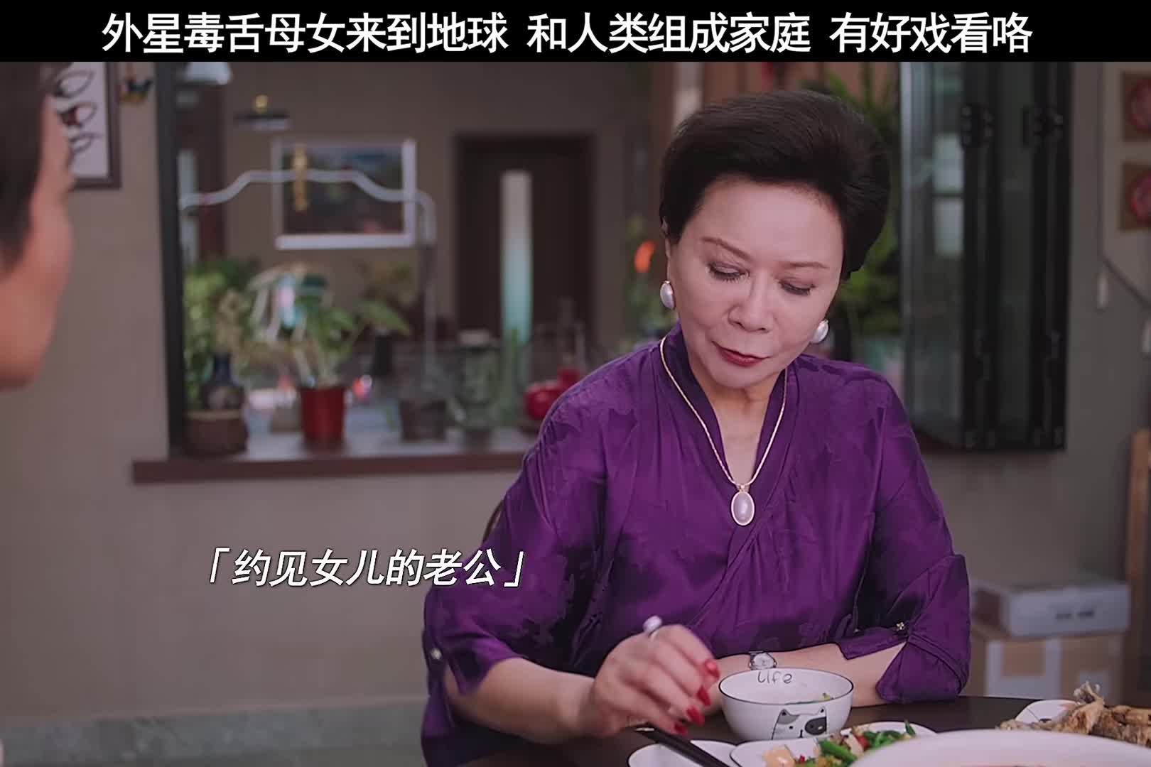 毒舌外星人和地球人组建成的一个家庭，在一起会有点热闹了哦！