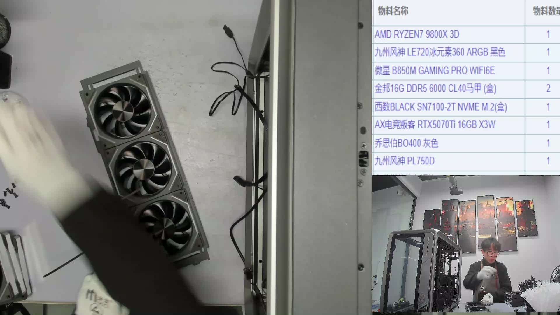 杭州 唐*的9800X3D 5070Ti 直播回放 2025-12-16 10-46-13