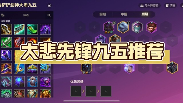 大悲先锋九五，开局有两虚空就可以玩，中期无敌，后期吃鸡需要三星四费！