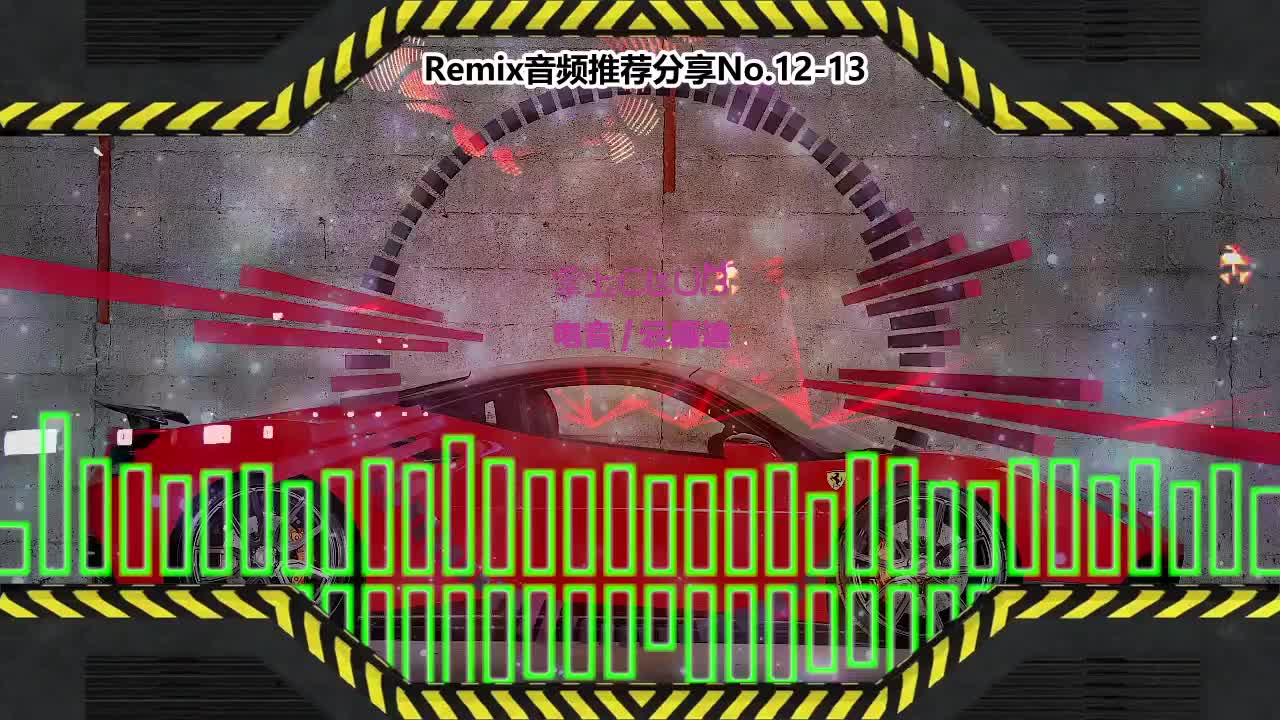 DJ串烧舞曲(电子音乐)电音蹦迪音频分享No.12-13