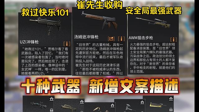 武器描述终于更新了！十大武器新增文案描述！【明日之后】