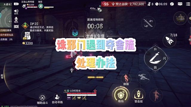 诛邪门遇到隐身夺舍流的解决方法来啦！