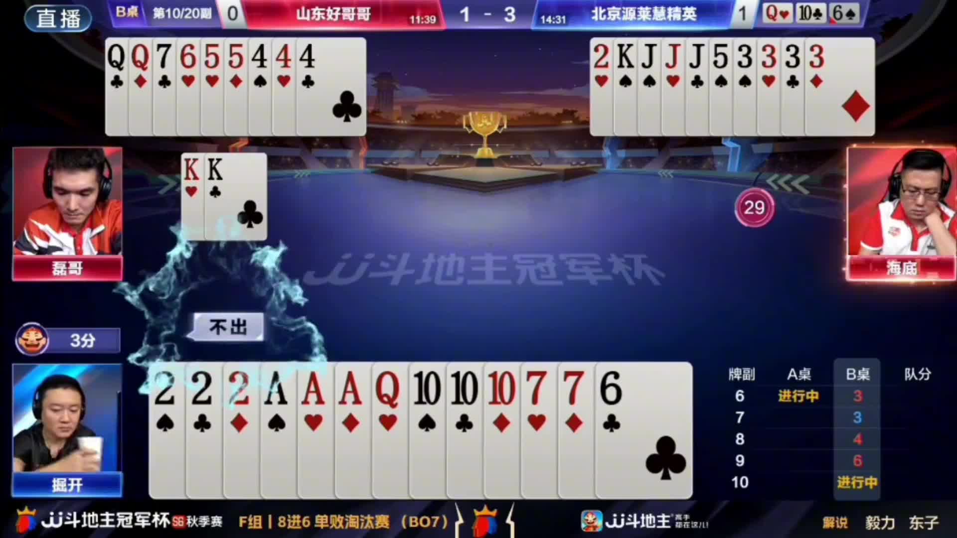 倔开危险了  还好上家有3带