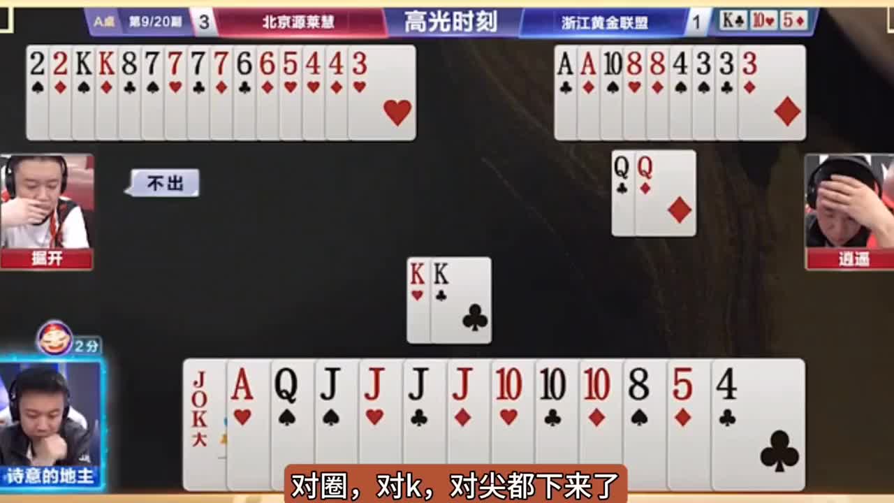 两次过牌直接扭转战局，不愧是掘开啊