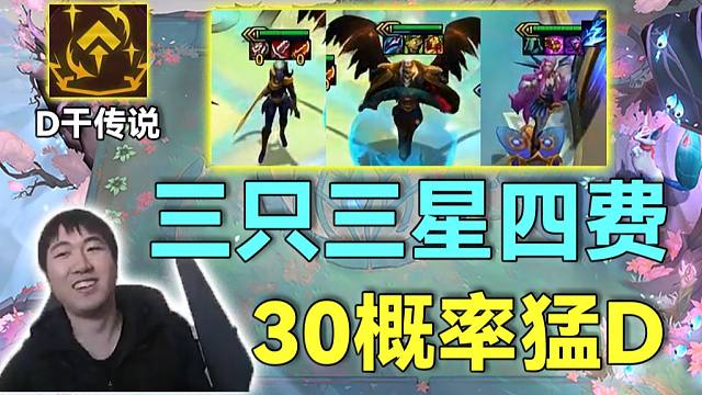红莲：8级D干的传说，30概率彻底疯狂8级D出3张3星四费卡，D三星四费如探囊取物