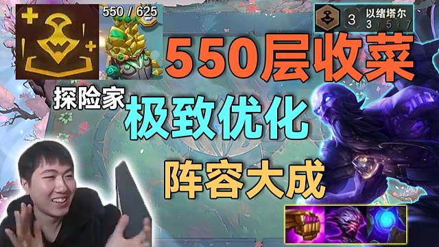 红莲：以绪探险家550层收菜，解锁瑞兹阵容极致优化，岩宝瑞兹双C平推机器