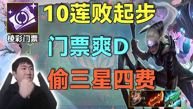 红莲：棱彩门票爽D玩法，无人解锁的皎月把偷三星成功，三星大哥就位接下来爽玩