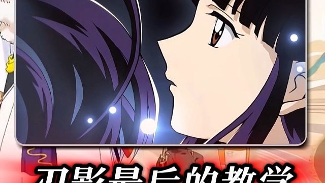 刃影最后的教学--《连招思路教学》