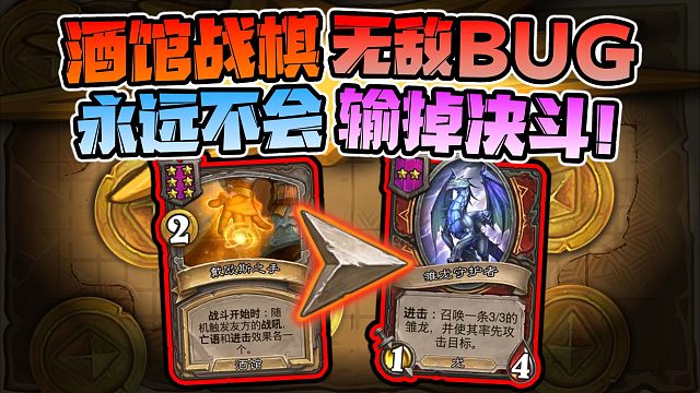 【炉石科技425】我无敌了，你随意！