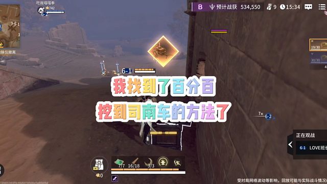 我终于找到百分百挖到司南车的方法了！