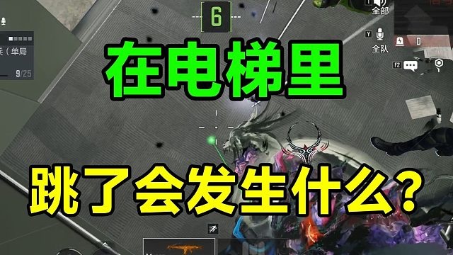 《为什么电梯里不能乱跳呢？跳了会发生什么？》