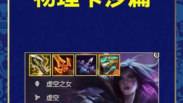 物理卡莎什么强度？