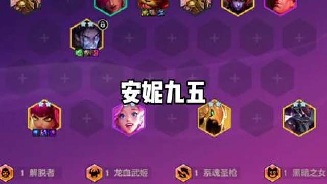 这就是S16赛季最强的版本答案—安妮九五