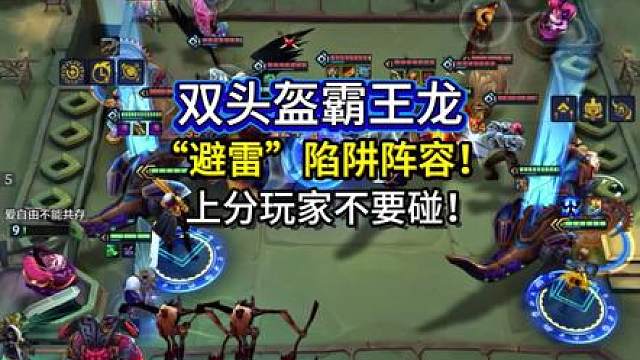 无限激光霸王龙纯娱乐阵容，娱乐玩玩得了，上分千万不要用！